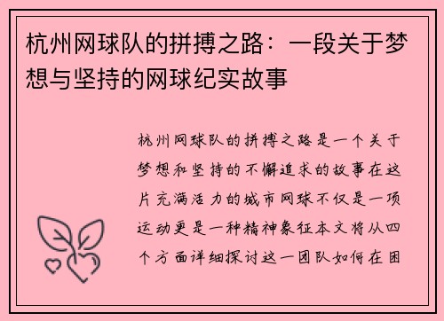杭州网球队的拼搏之路：一段关于梦想与坚持的网球纪实故事